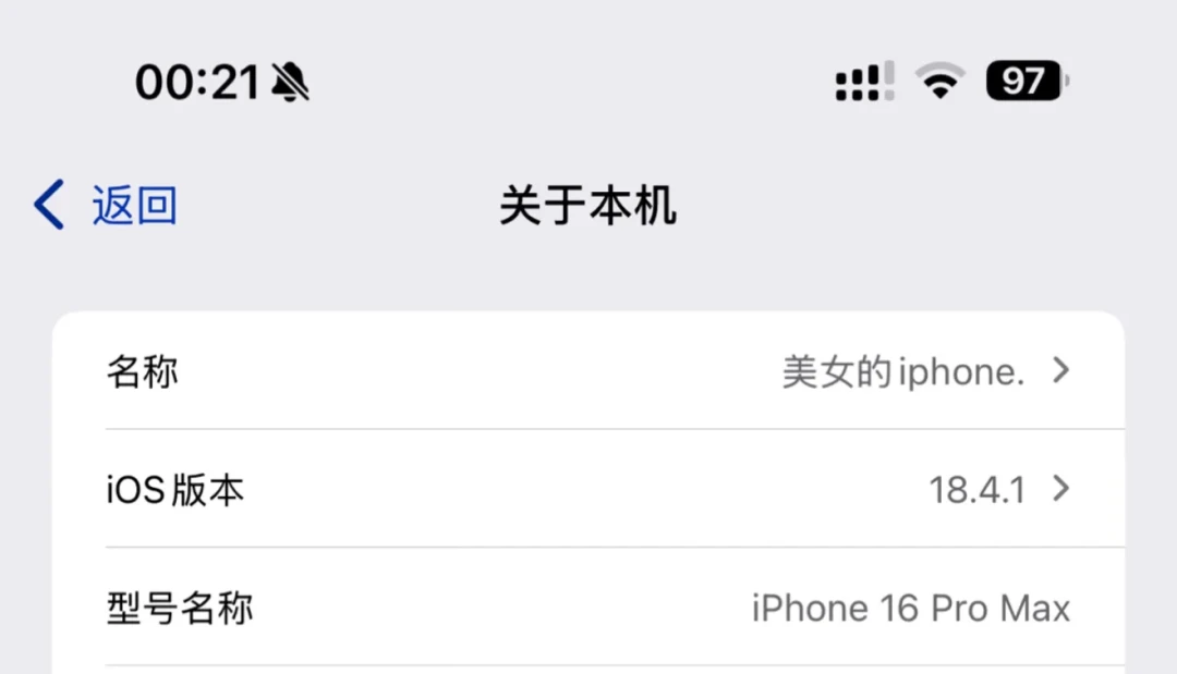 iOS 18钉子户开始动摇:26.6.1续航实测追平18.7,守还是走,三笔账算清