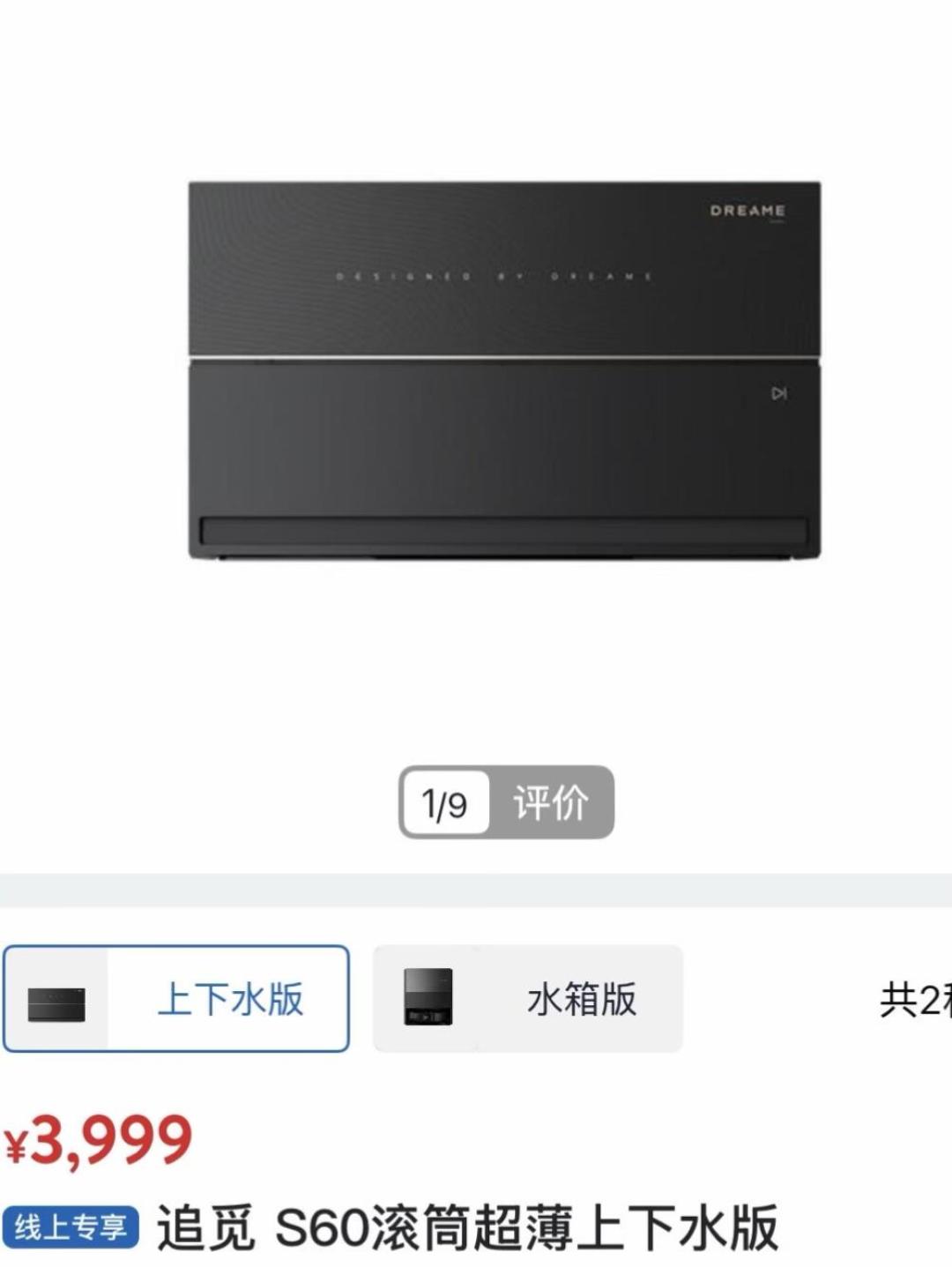 追觅风波期还想捡低价?山姆、狗东、京东自营、官方旗舰店、二手,5条购买路径的“兜底”差多少