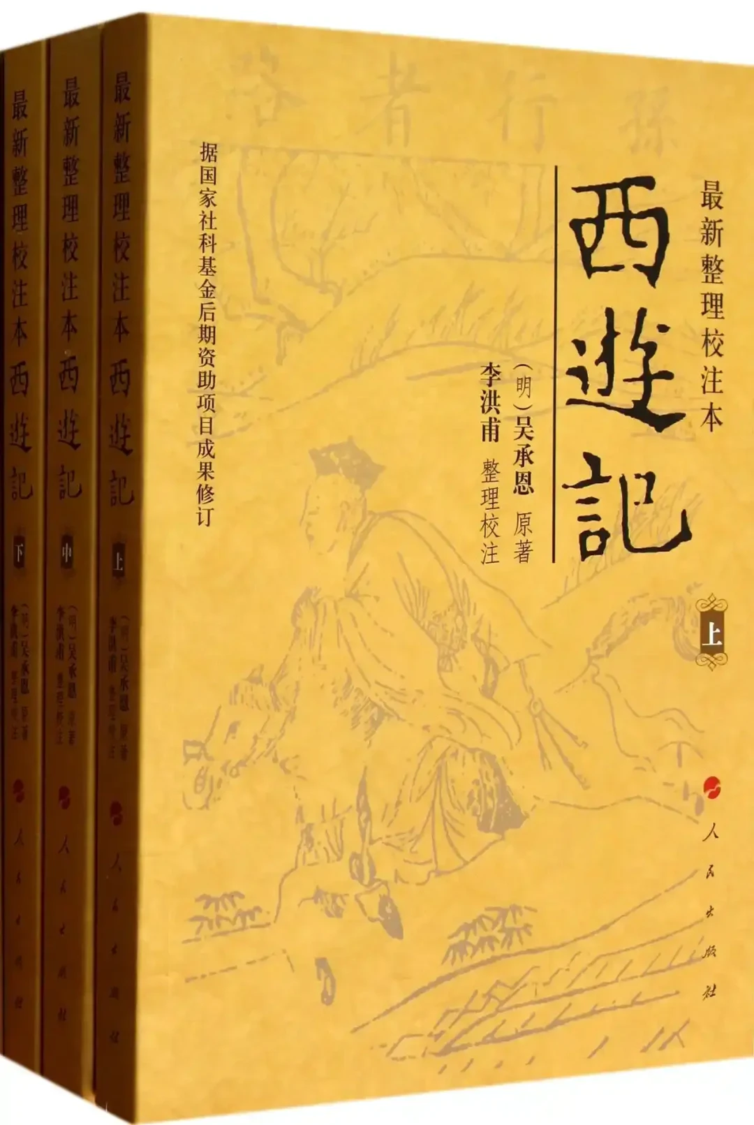 《西游记》第九回是清代书商补进去的:86版拍了、人文社留成了附录,重读前先查查你手上的版本属于哪一系统