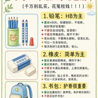 一年级入学备物避坑｜跟风买一堆，最后能用的就这些