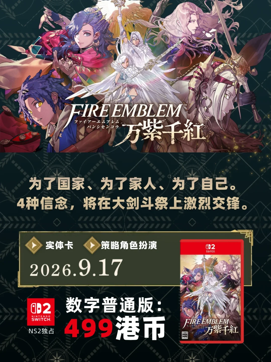 9月Switch 2一个月塞进8款大作,偏偏涨价也赶到了:先买谁、等谁、别在哪个平台买错,先算清楚