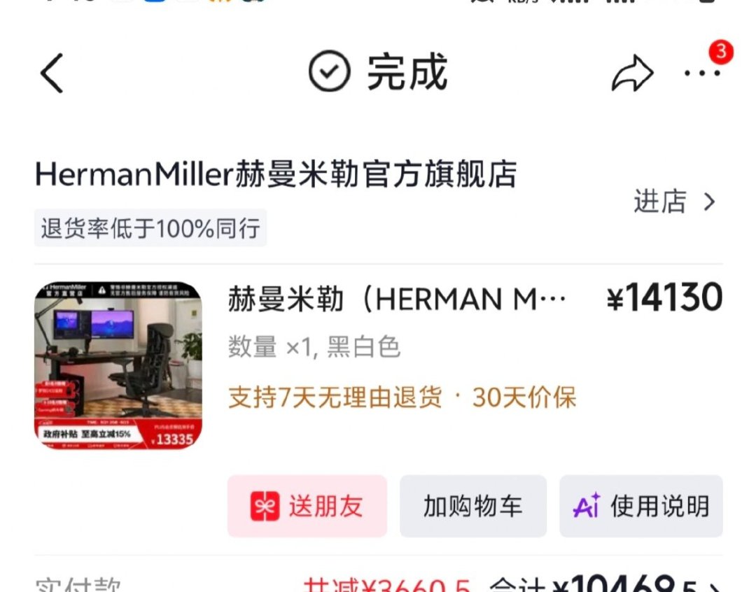 政府补贴把Aeron官方款打到1万出头,撕码渠道款还是3千多:翻完最新双买对比和下车帖,这笔账得重算