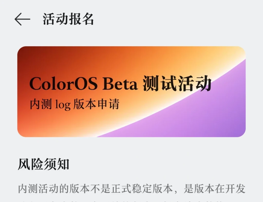ColorOS 17 首期内测推的是 log 版:主力机报名前,先弄清教程不教的这条“后路”