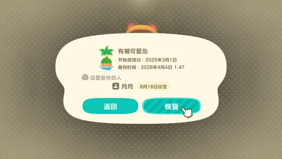 这周动森出了两起“岛没了”惨案,一个自己删的,一个登错号:搞懂这3个机制,再谈备份