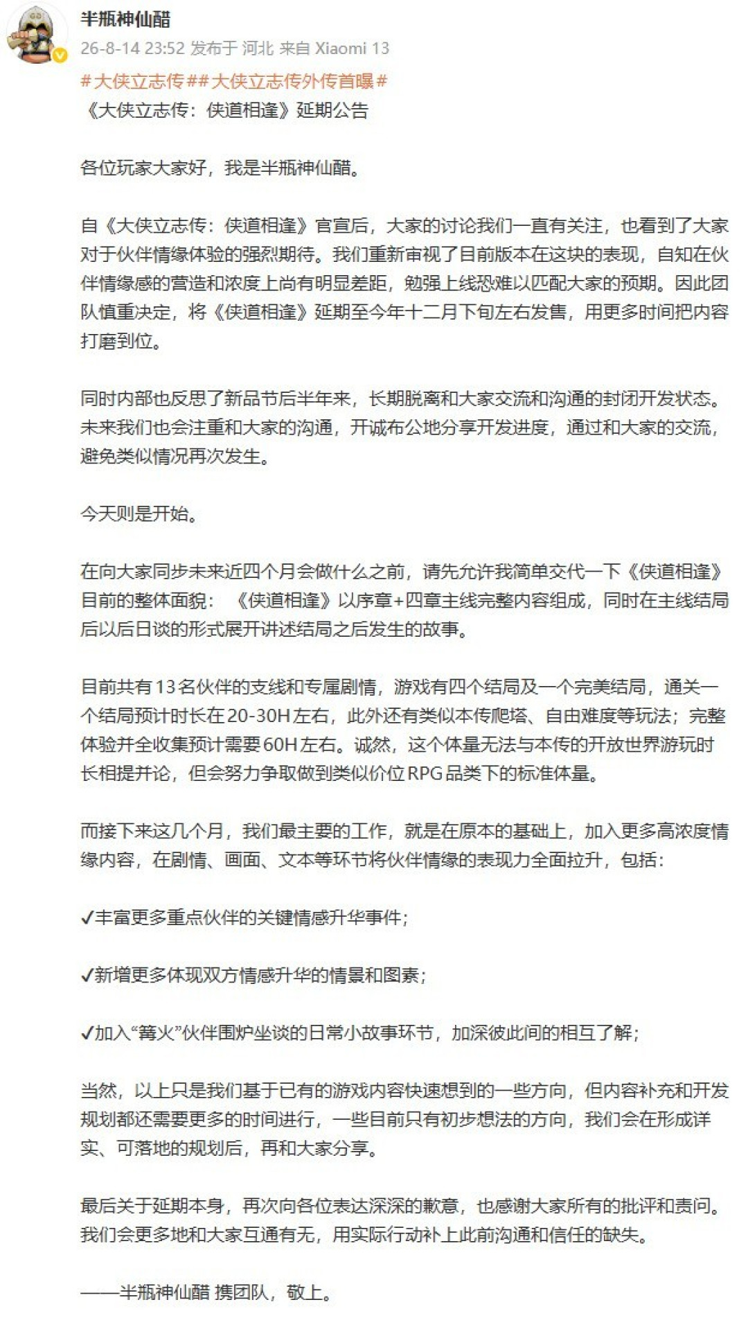 《大侠立志传》近期好评被刷到12%,三天后回到87%:现在补票本体,还是等延期到12月的续作
