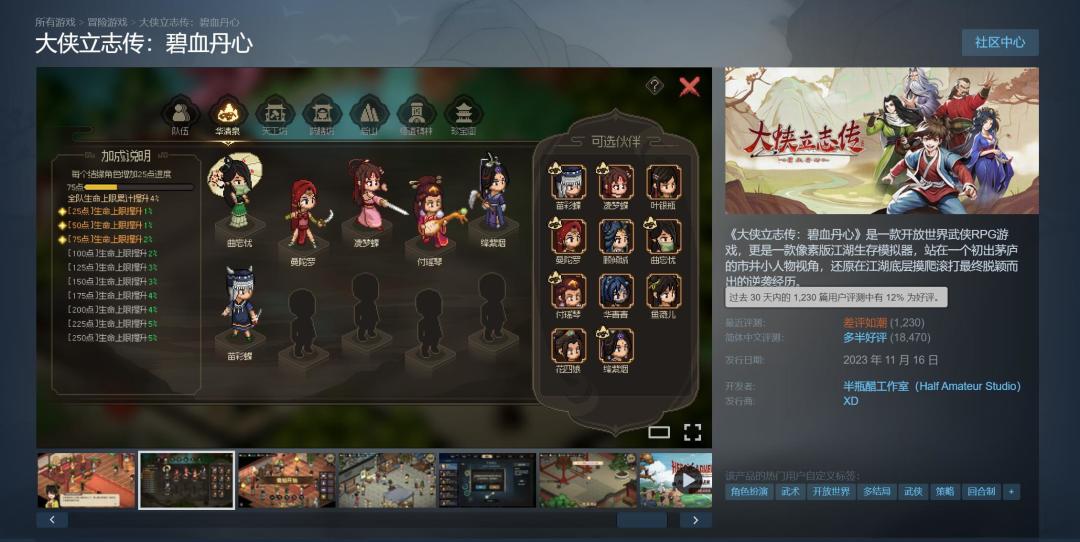 《大侠立志传》近期好评被刷到12%,三天后回到87%:现在补票本体,还是等延期到12月的续作