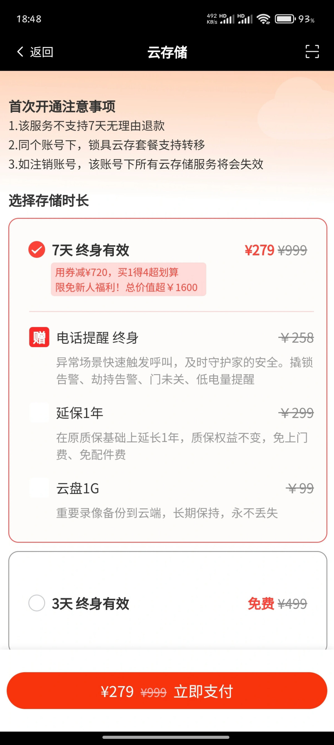 你的德施曼大圣云存储可能已经过期了:这张免费卡要每年重领,旁边还藏着第二张账单