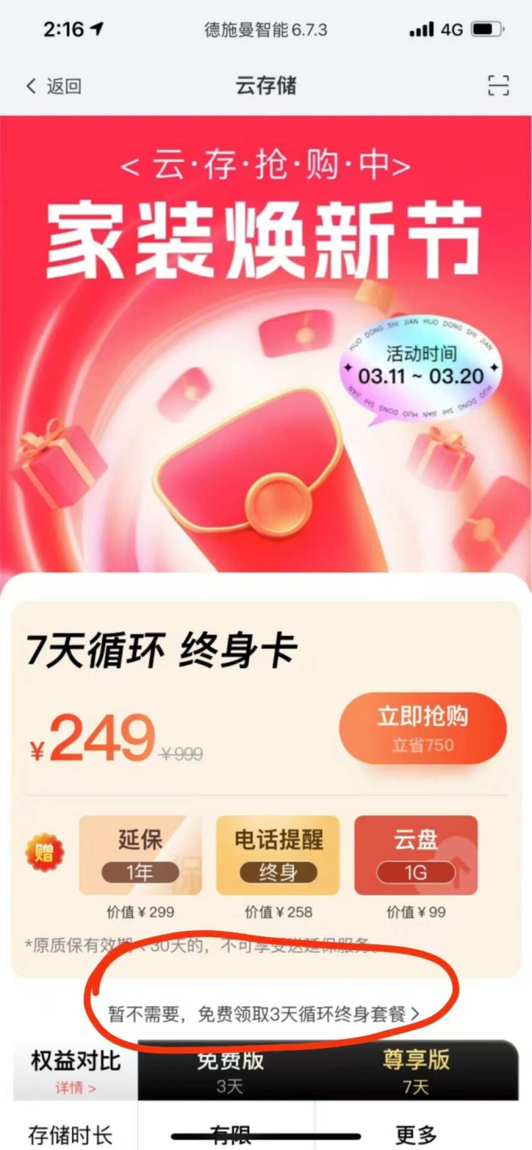 你的德施曼大圣云存储可能已经过期了:这张免费卡要每年重领,旁边还藏着第二张账单