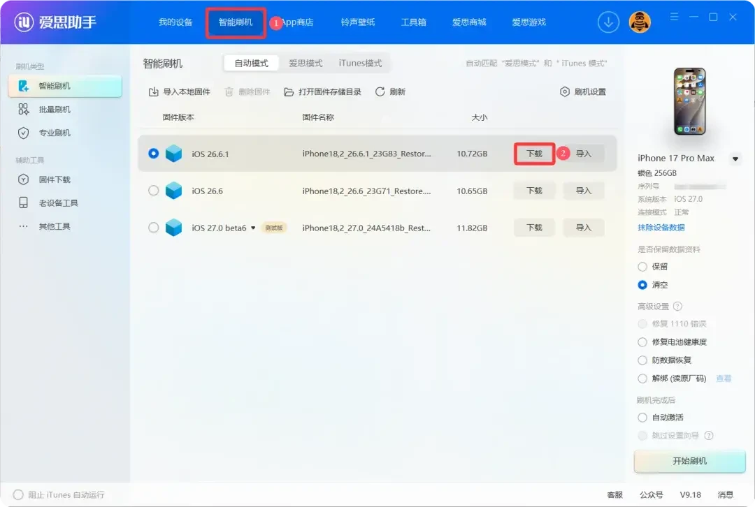 全网都在封iOS 26.6.1