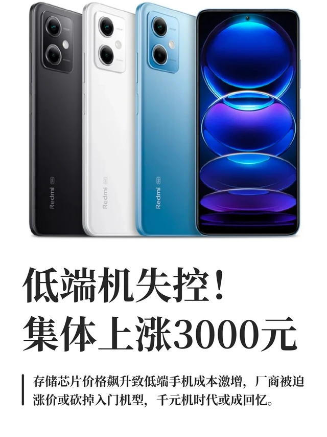 低端机失控！集体上涨3000元