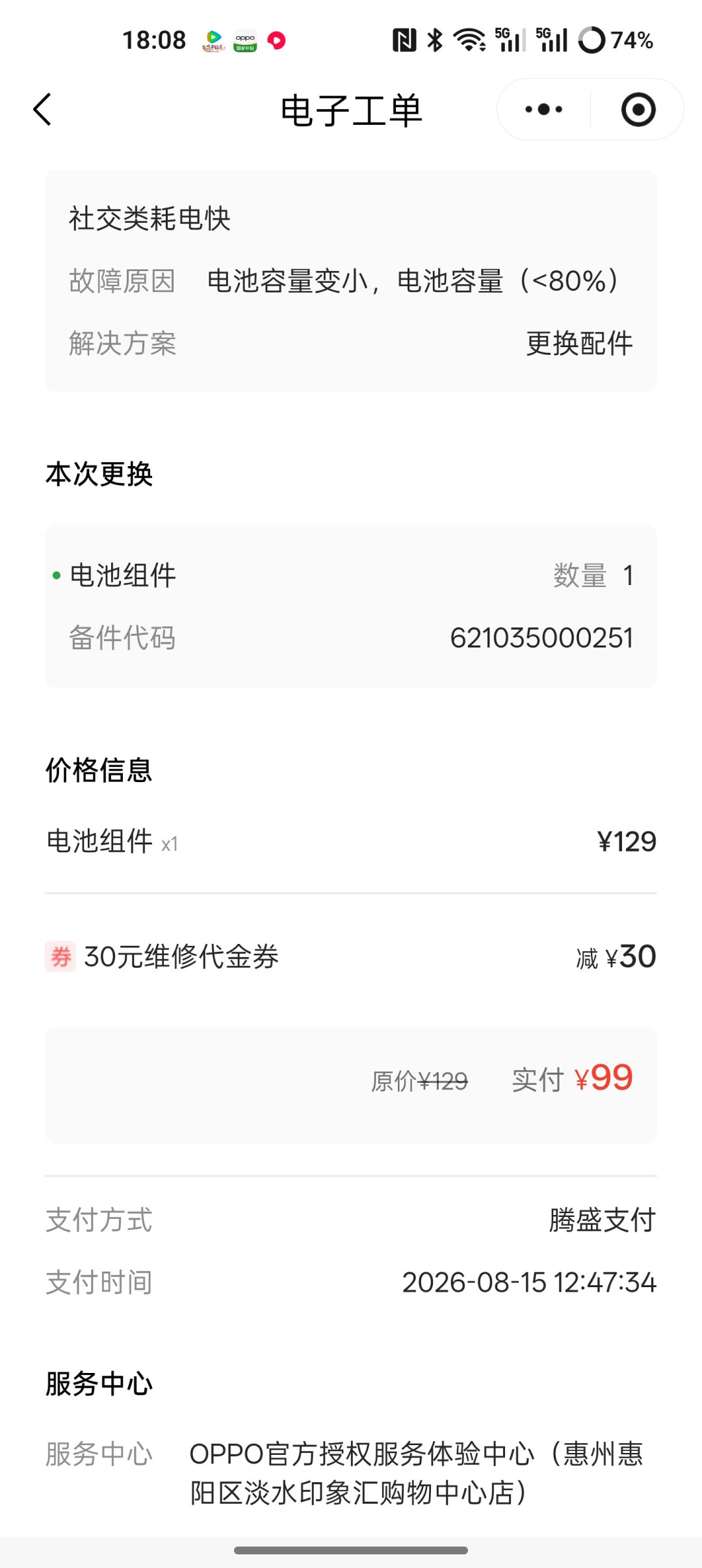 一加17款机型免人工费换电池,29元起8月31日截止:涨价时代,老机换电池还是等新机,先算清这三笔账