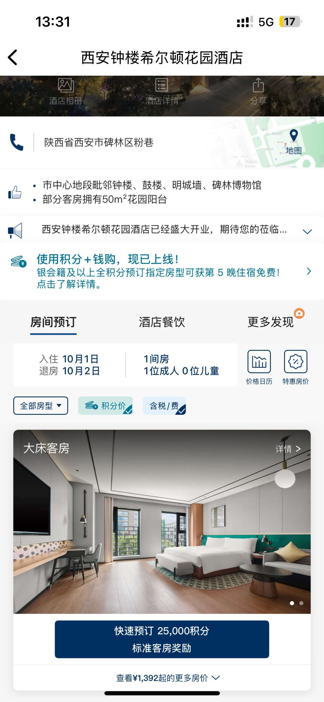 希尔顿积分是