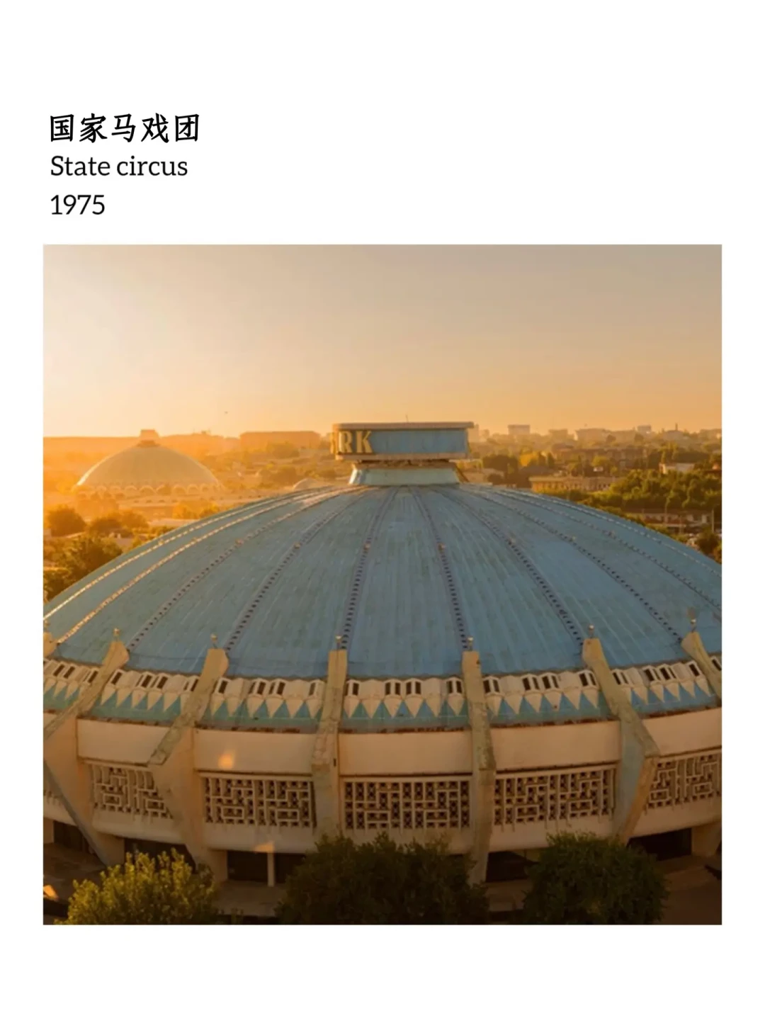六十年前地震震平的城市,今天混凝土成了世界遗产:塔什干10座苏联建筑入遗,粗野主义粉国庆去吗
