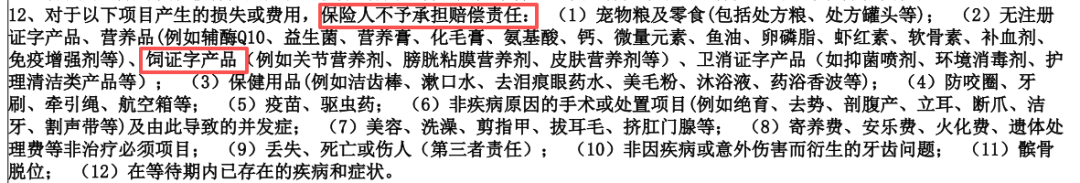 清单上最贵的那味药,恰恰不赔:宠物看病账单里保险公司不认的3类项目