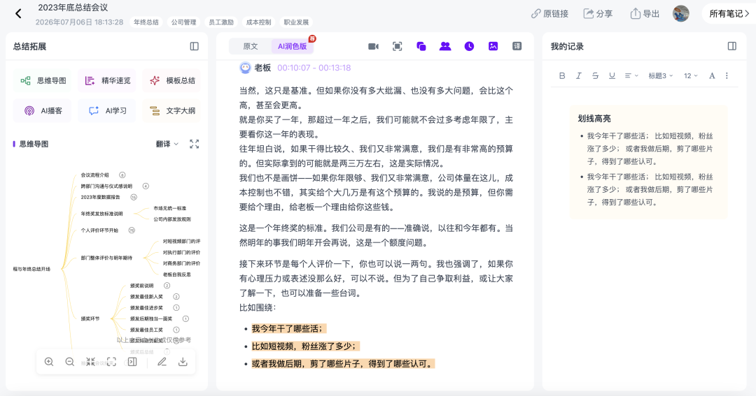 AI写纪要只要3分钟,找录音却花了半小时:会议纪要变便宜之后,瓶颈悄悄转移了