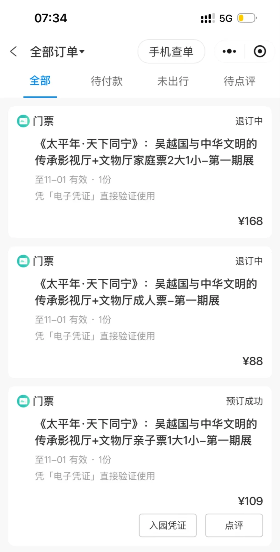 开馆首日排队七小时,次日变成“15人6分钟很丝滑”:浙博连夜改规则后,88元的《夜宴图》打卡还值不值