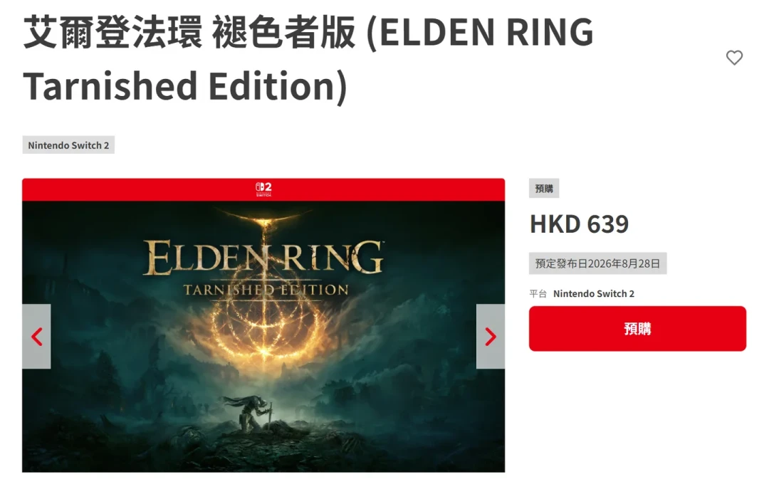 艾尔登法环NS2版5天后发售:预下载今天开启,当年弃坑的人,这次是最值得回坑的一版