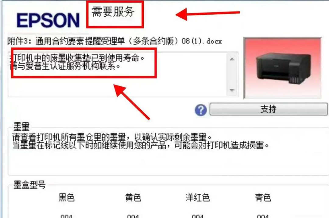 爱普生打印机修一次277元,进门先收246元:翻完真实维修账单,算清修还是换