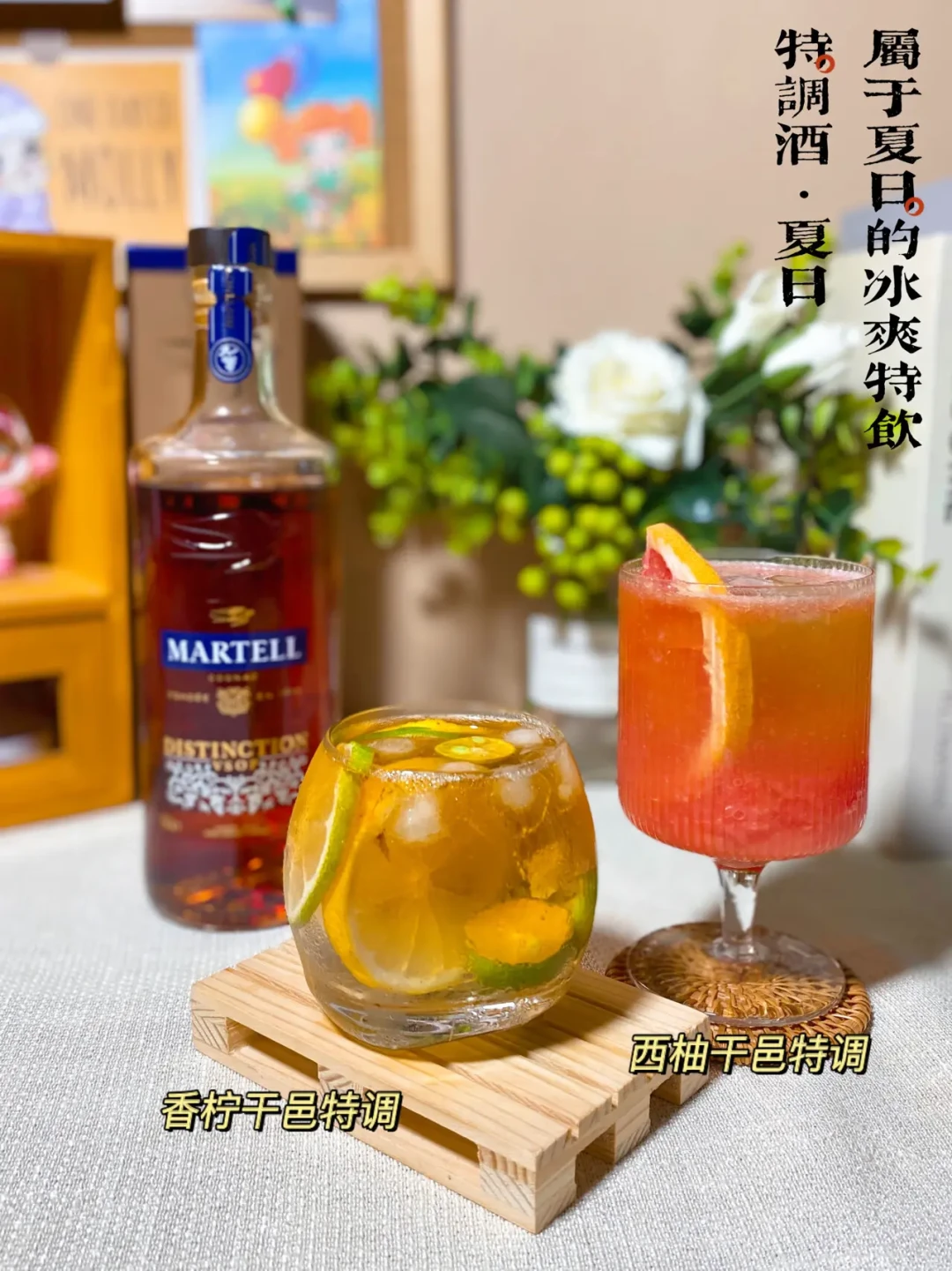 300元一瓶的马爹利名士,在家调成23杯:4个社区配方和一笔成本账