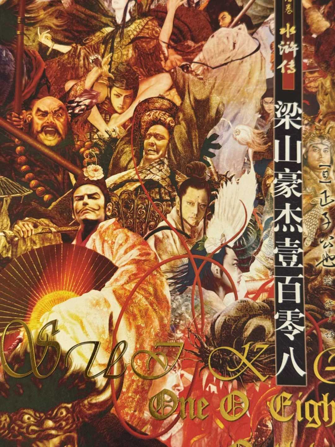 董平那张阵亡图带火了《绘卷水浒传》：四个版本，到底买哪个