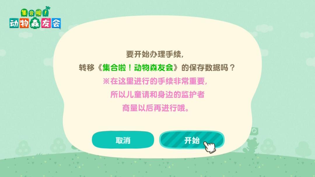 岛跟机器走,不跟账号:动森换机前,先看懂这3条迁移路和4个炸岛坑