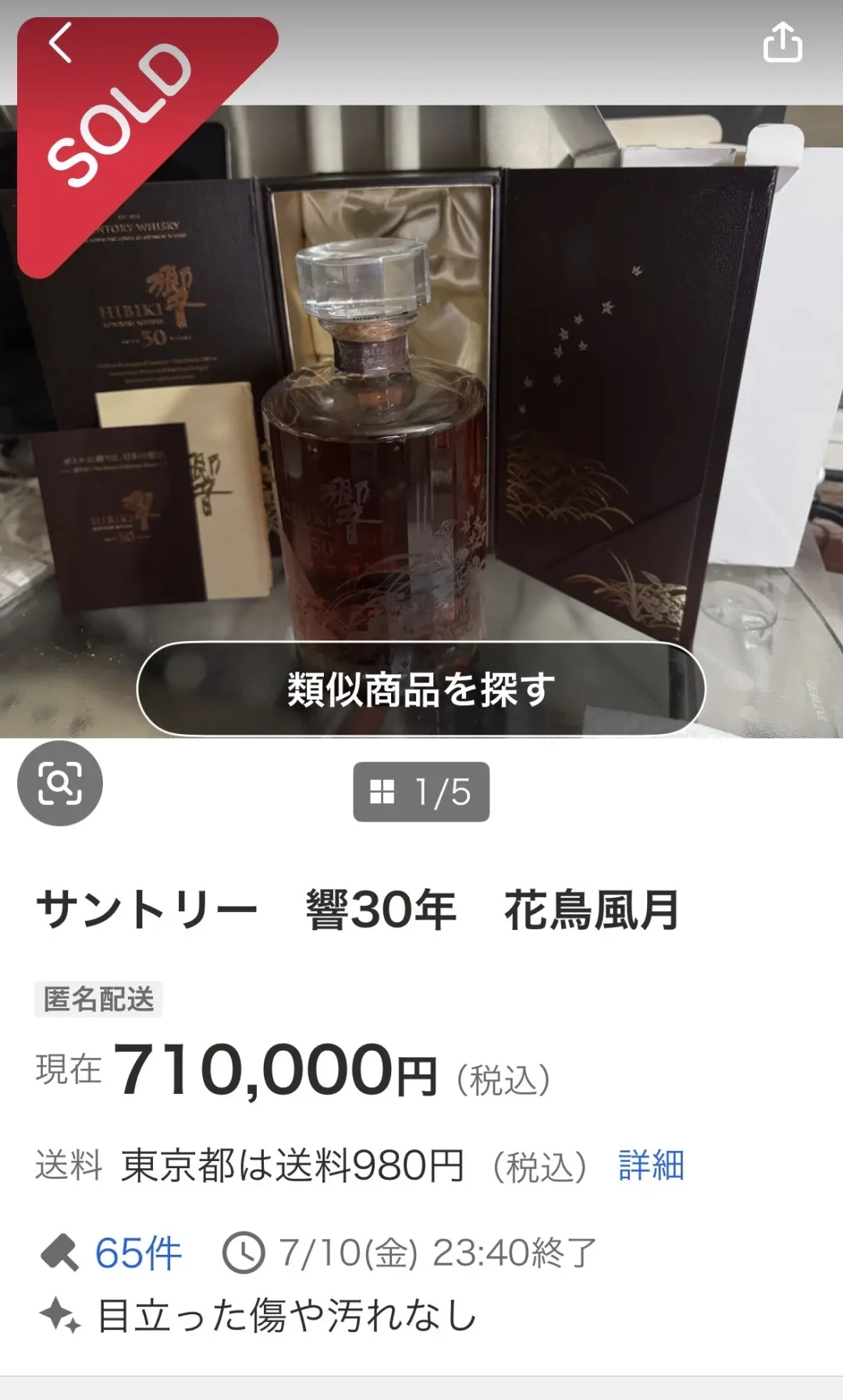 扫码是真的,酒也可能是假的:響的造假已经卷到