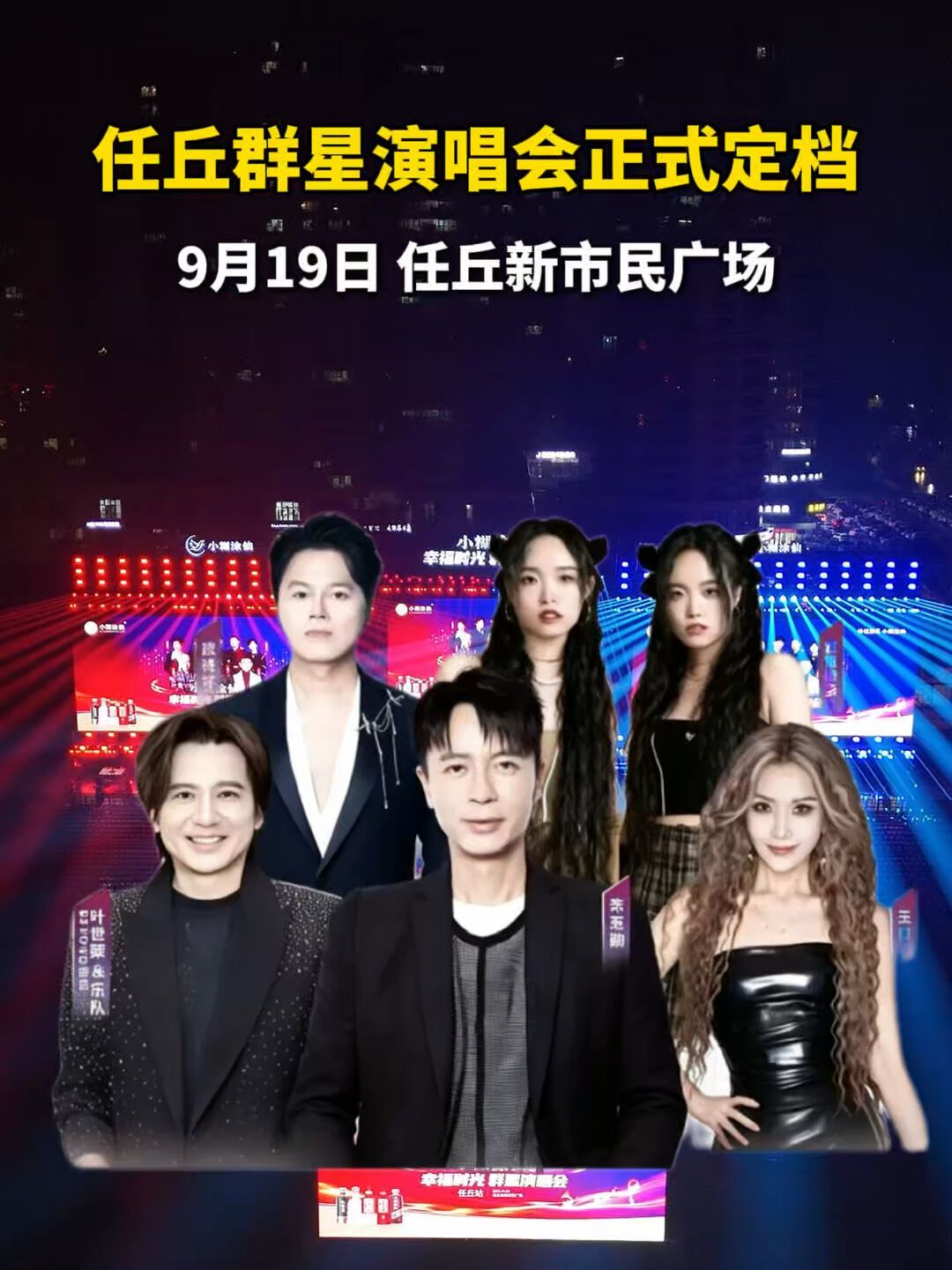 区县里请来林志炫、齐秦、李克勤,门票只送不卖:小糊涂仙演唱会的免费票到底怎么拿