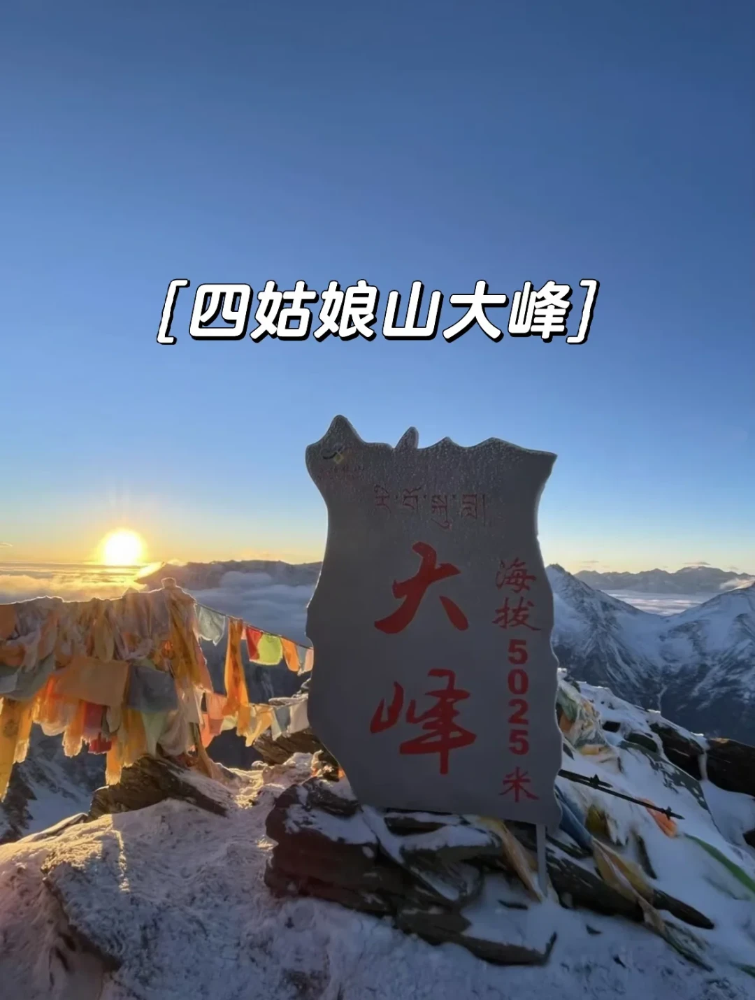 国庆第一座雪山1380元