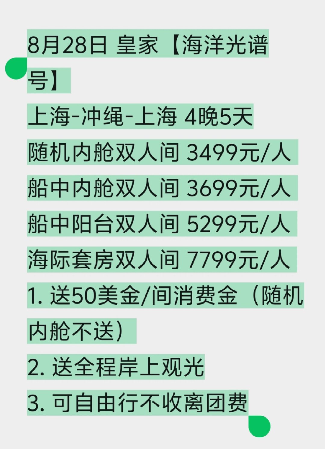 光谱号暑期后尾单杀到3599,还叠加买2免2:翻了近20份报价帖,把9-10月航次价格曲线、促销算法和下单前四步自查都捋清了