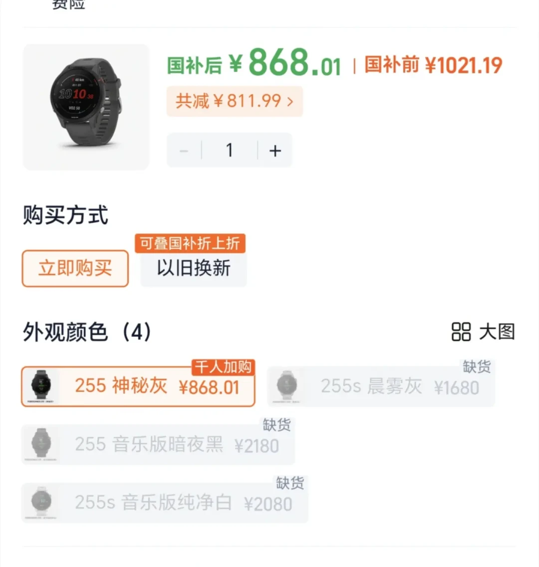 二手佳明255喊600元,排队收的人先等等:新的国补才900,这笔差价算清楚再下手