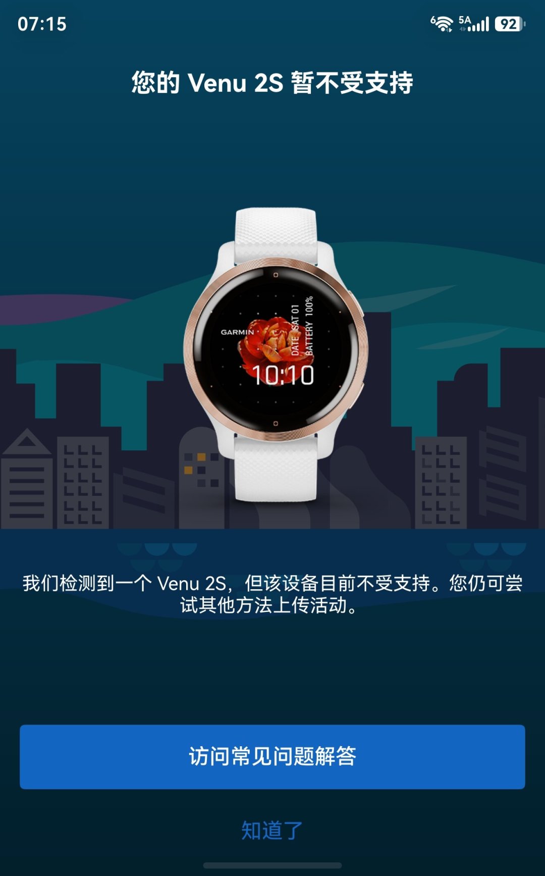 华为用户等了一年半，佳明终于适配了：鸿蒙版Garmin Connect正式版上架，能用，但先记住这些坑