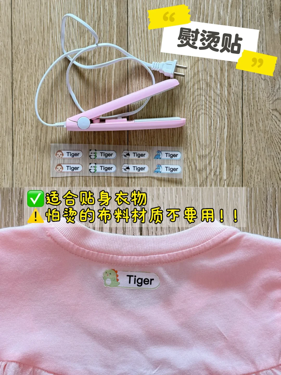 姓名贴是入园清单里最小的东西,也是最容易白买的:对完8篇亲测和上千条评论,值得买的只有两种