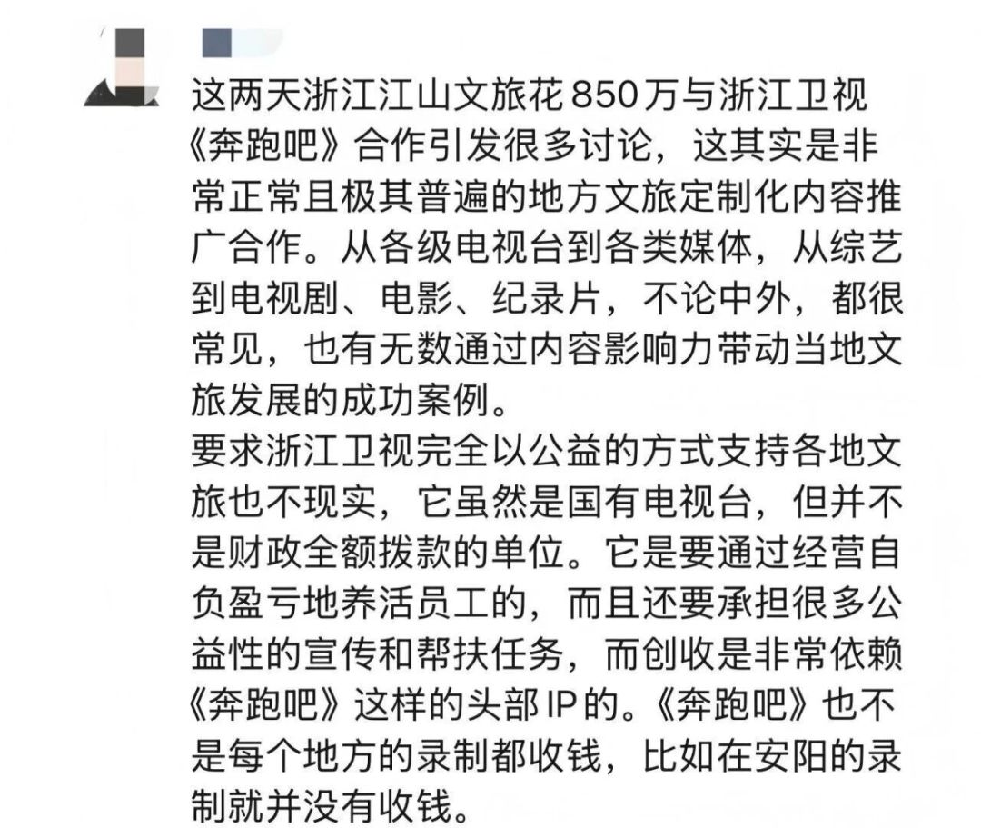 《奔跑吧》文旅收费账本:台州1980万、江山850万、安阳一分没花——观众该怎么看,我整理了三个判断