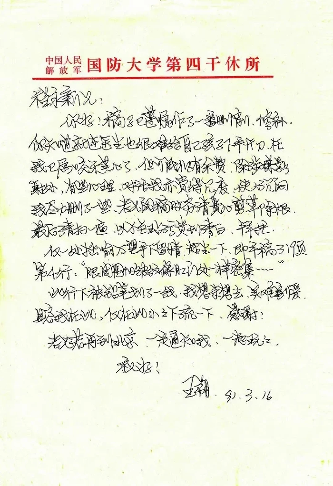 王朔的字被嘲