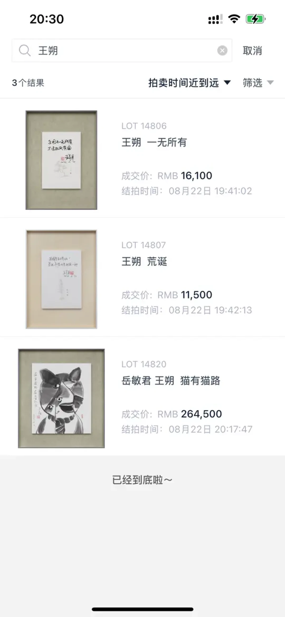 王朔的字被嘲