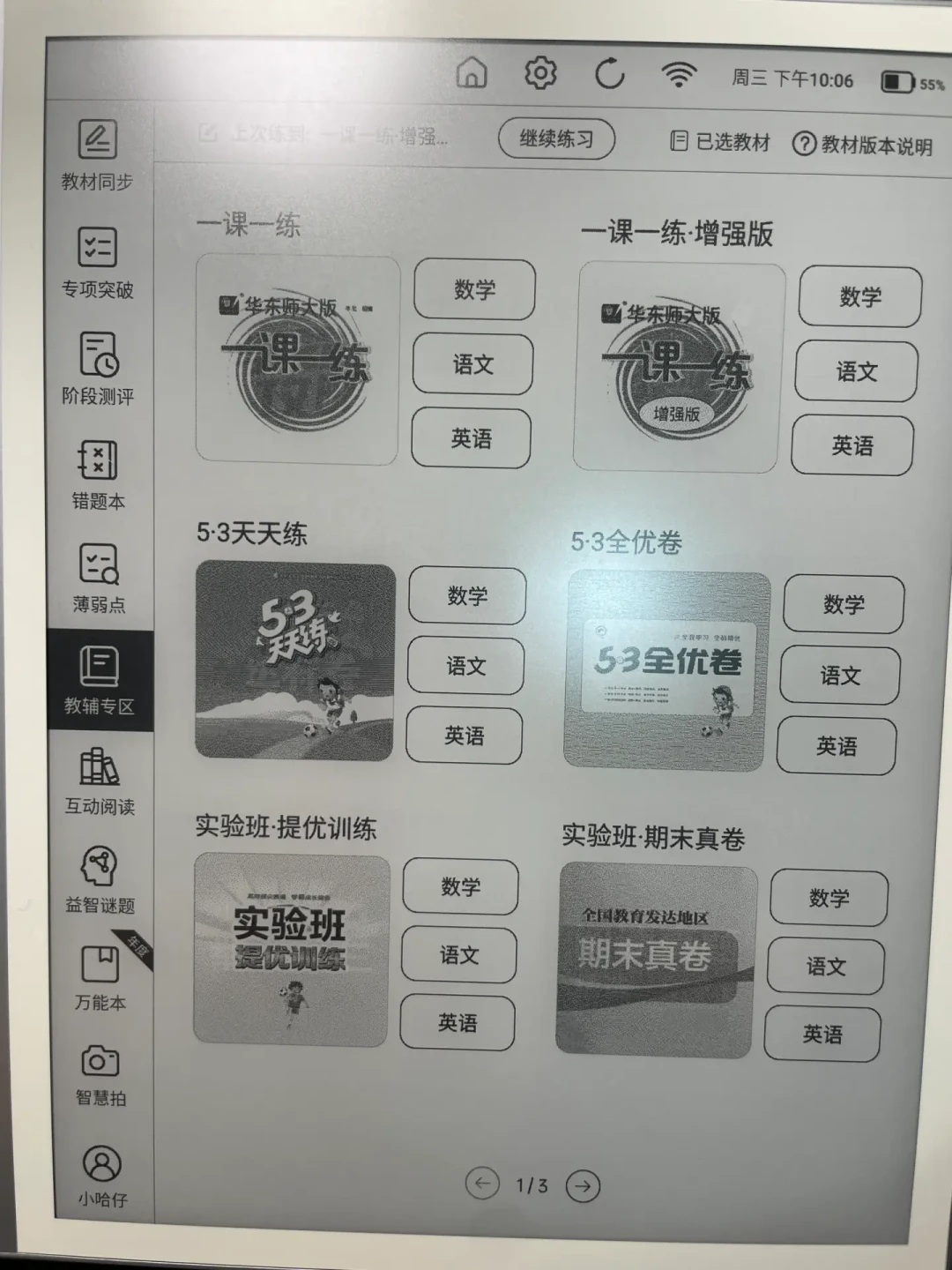 3999元买个“数学错题本”?翻完小猿学练机S6的几十条真实评价,开学前要不要入手有答案了