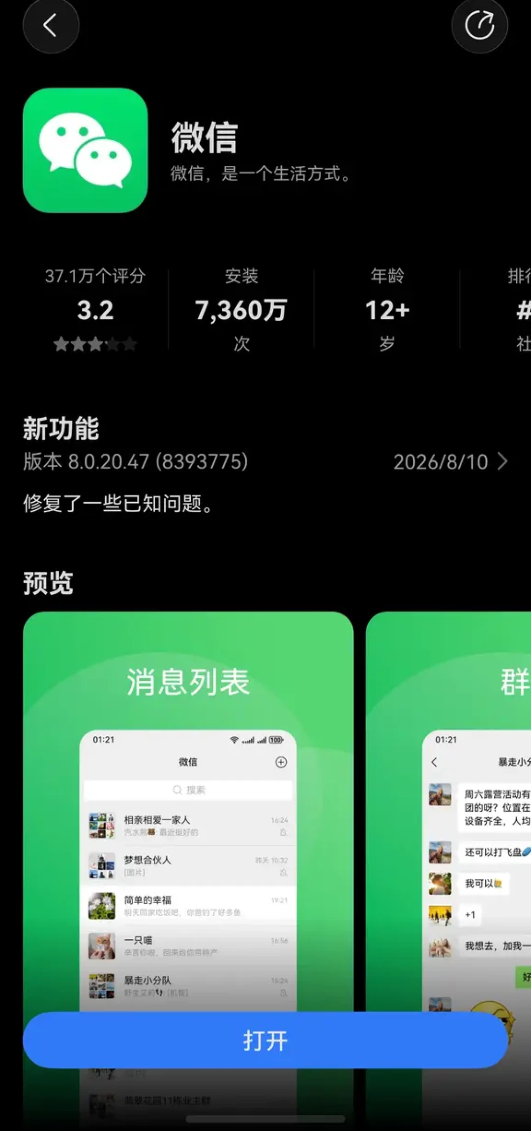 鸿蒙设备刚破8000万、6.1正在推送：第一批升级的人，已经先在微信上栽了跟头——7个真实问题+升级前4件事
