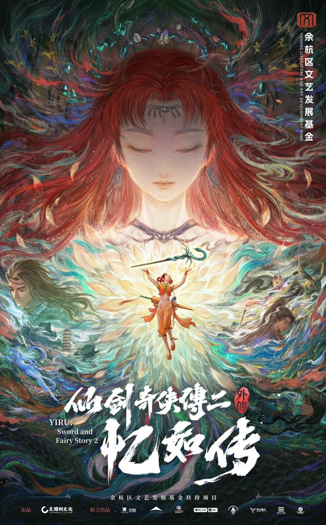 《又见逍遥》翻红,续作《仙剑二外传·忆如传》也近了:预约前要弄清的三件事
