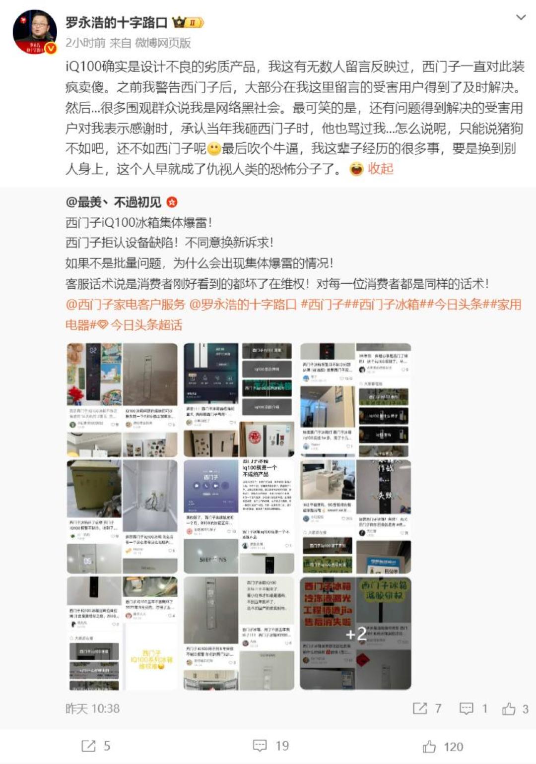 罗永浩炮轰西门子iQ100四个月后，今天又有一家中招：过保即坏，普通人不砸冰箱也有三条维权路