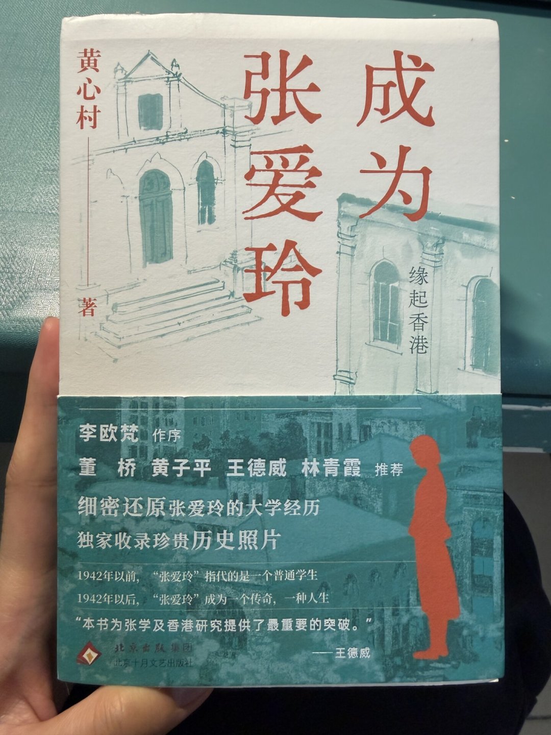 繁体版叫《缘起香港》,简体版改名《成为张爱玲》被张迷骂惨:我核对了半年读后帖,发现骂错了