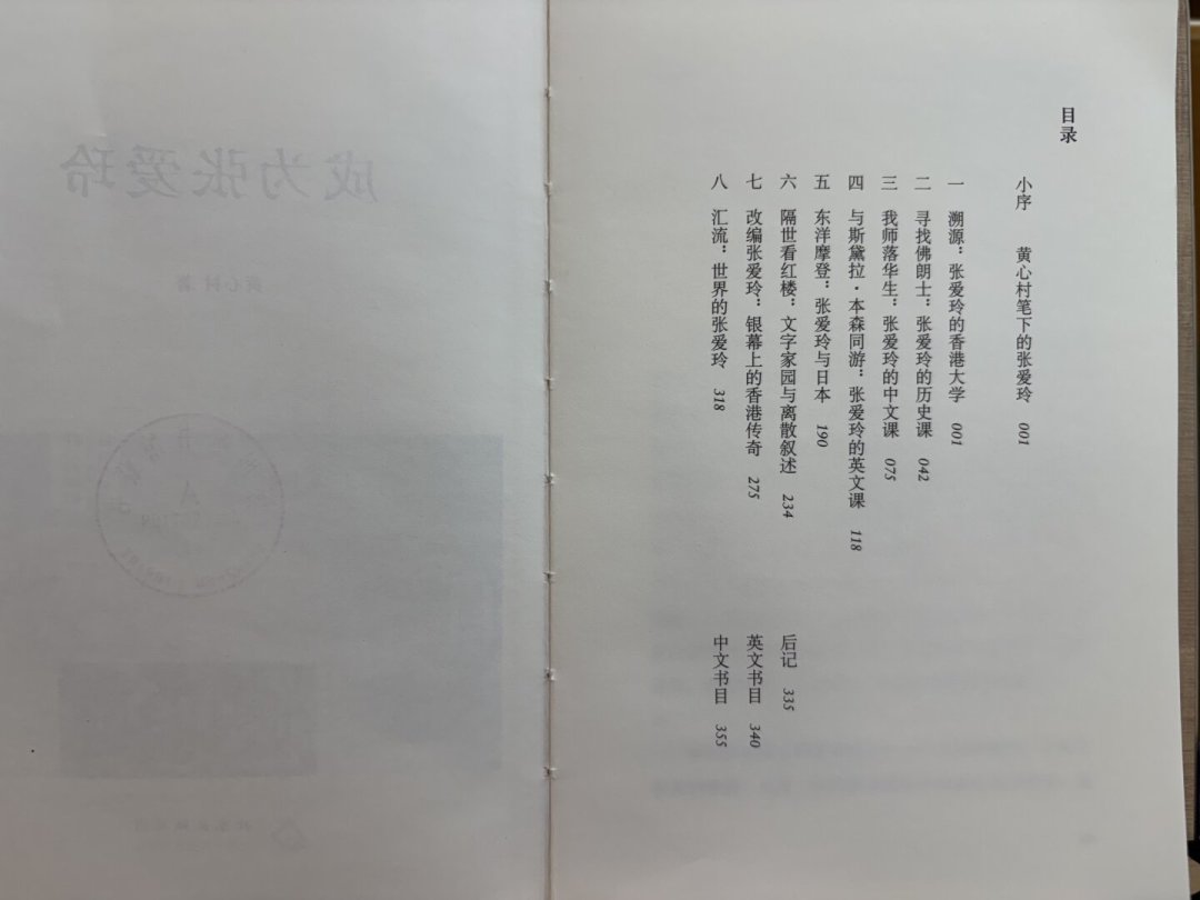 繁体版叫《缘起香港》,简体版改名《成为张爱玲》被张迷骂惨:我核对了半年读后帖,发现骂错了