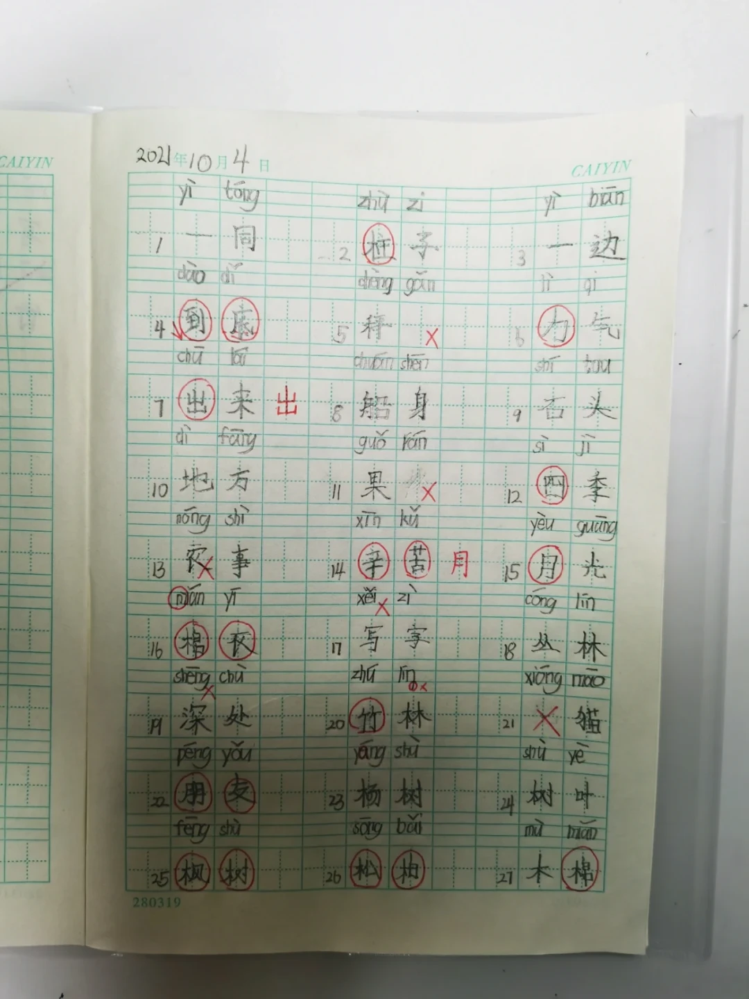 停更多年的《汉字听写大会》剪辑翻红:开学前一周,用一场免费听写摸清孩子的汉字底