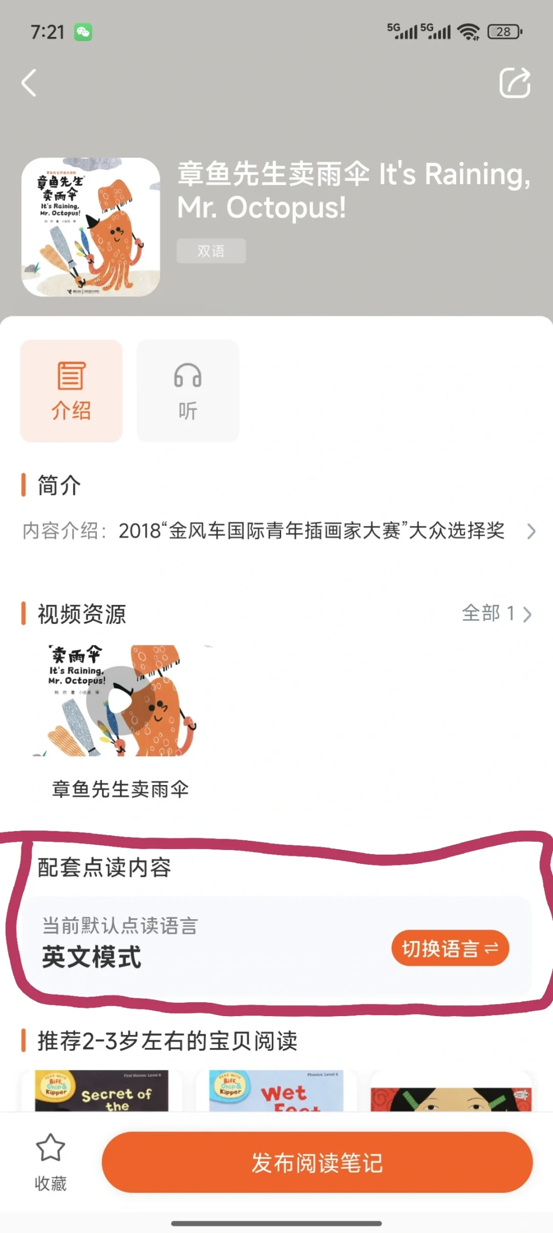 收到书先骂后道歉：小彼恩「屏蔽中文」开关上线了，但不是每家都该开
