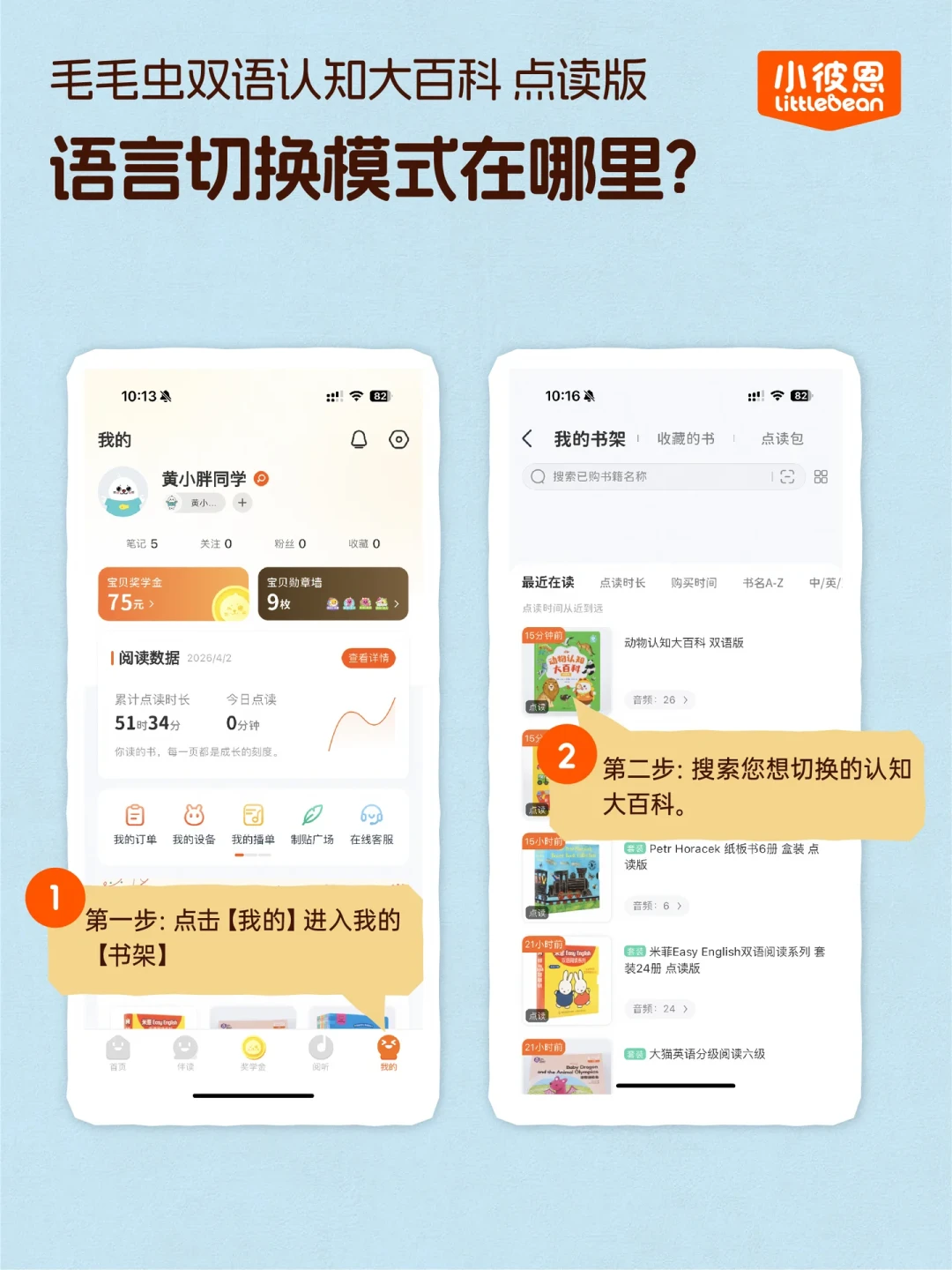 收到书先骂后道歉：小彼恩「屏蔽中文」开关上线了，但不是每家都该开