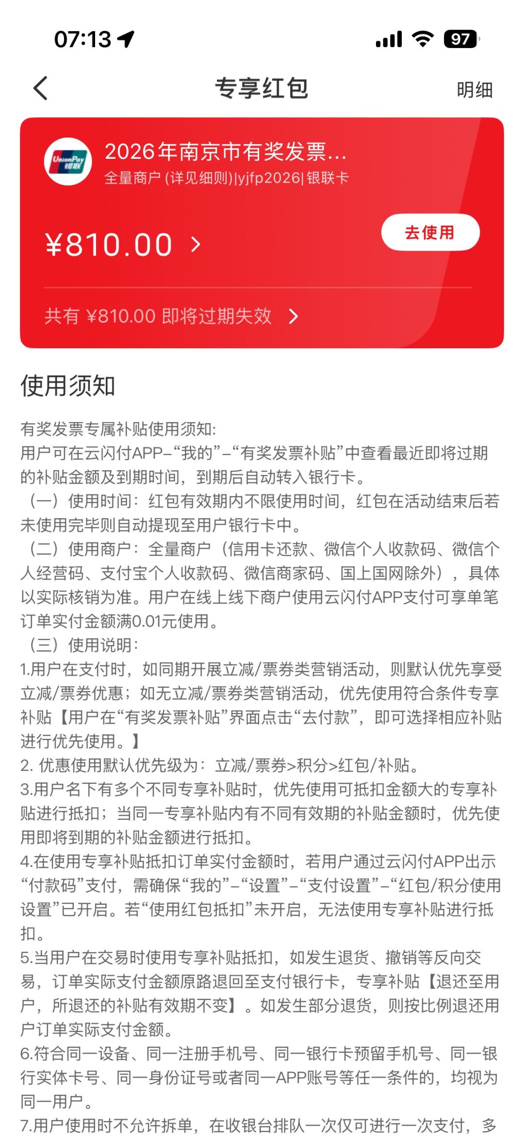 同样是云闪付,有人靠券交电费,有人连入口都找不到:8月底这波地方消费券,哪些值得定闹钟