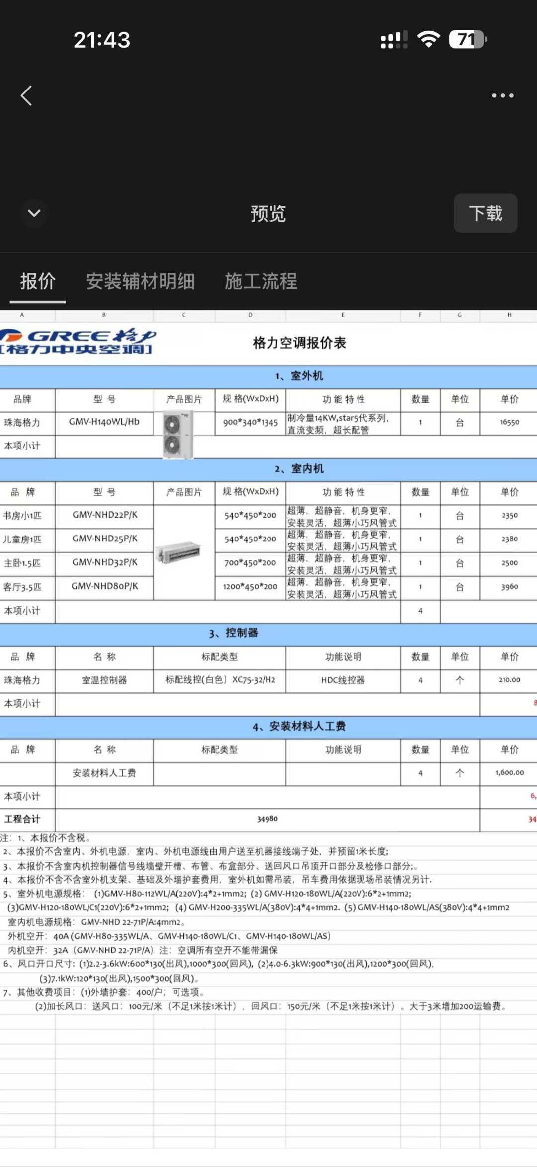 格力中央空调连续14年份额第一,但主战场在工装:自家装修花2-4万,先看清系列、价格和安装