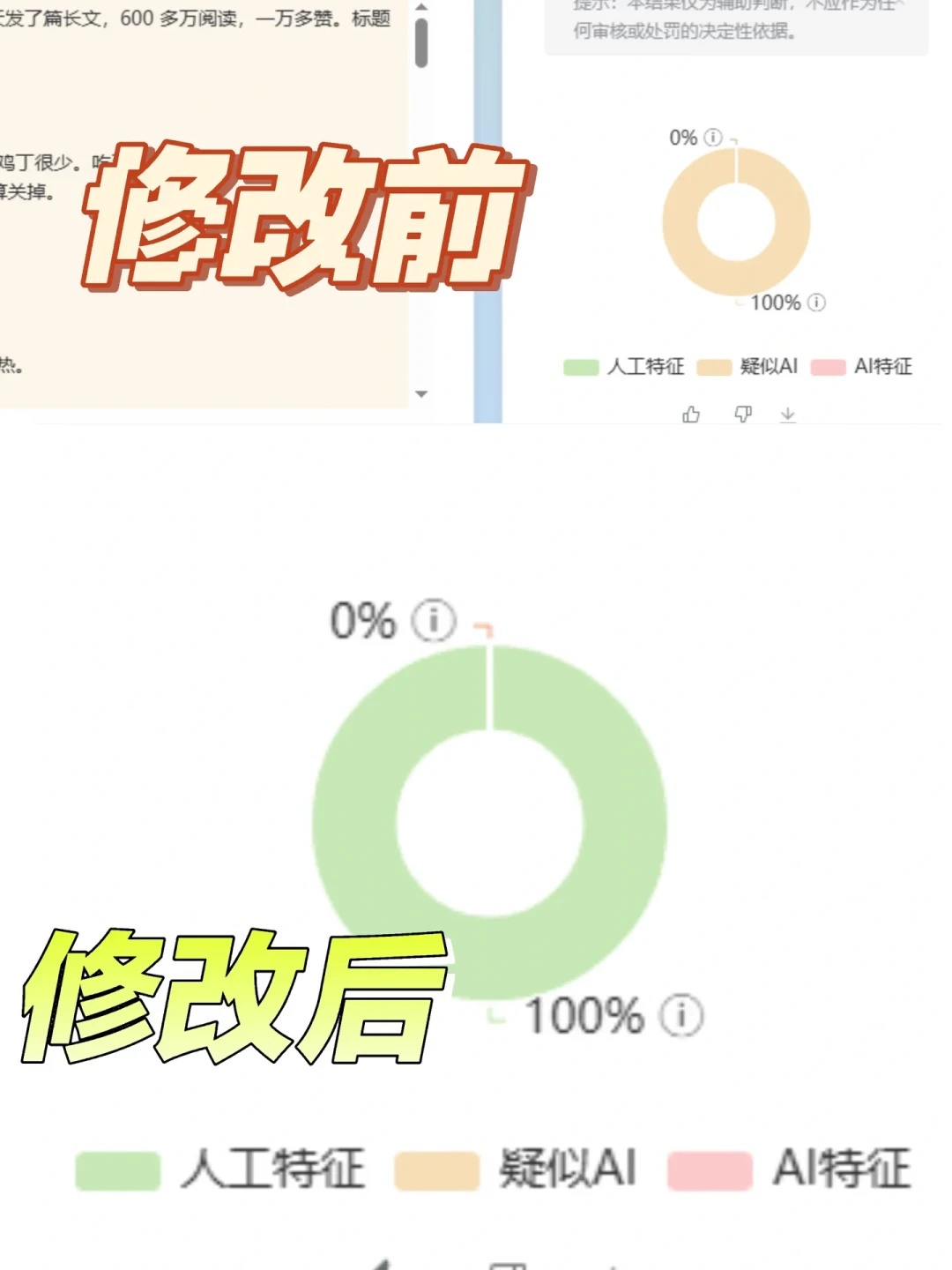 《把AI味降到0还是被限流:翻了2026平台治理公告和两边亲测,才懂检测已经查到