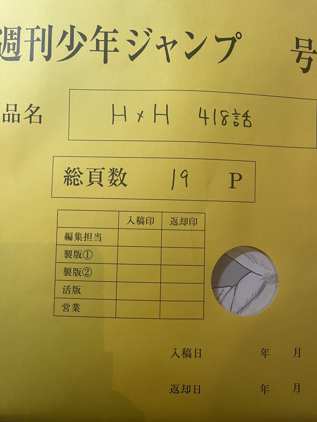 《猎人》418话逃亡戏炸了,复刊窗口近年难得:三类回归读者的补番成本核算