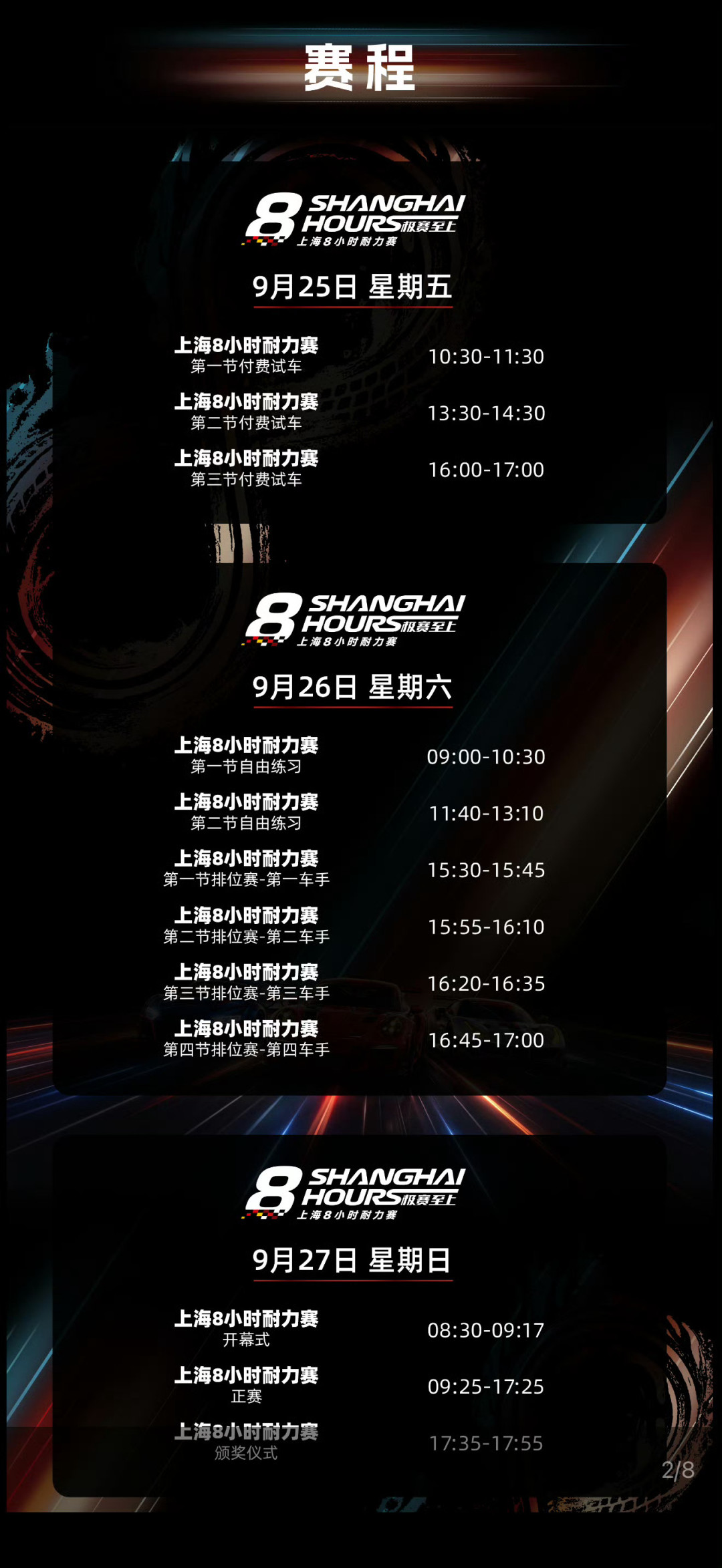 9月的上赛排了三场大赛:票已开售,怎么选、怎么买一次说清
