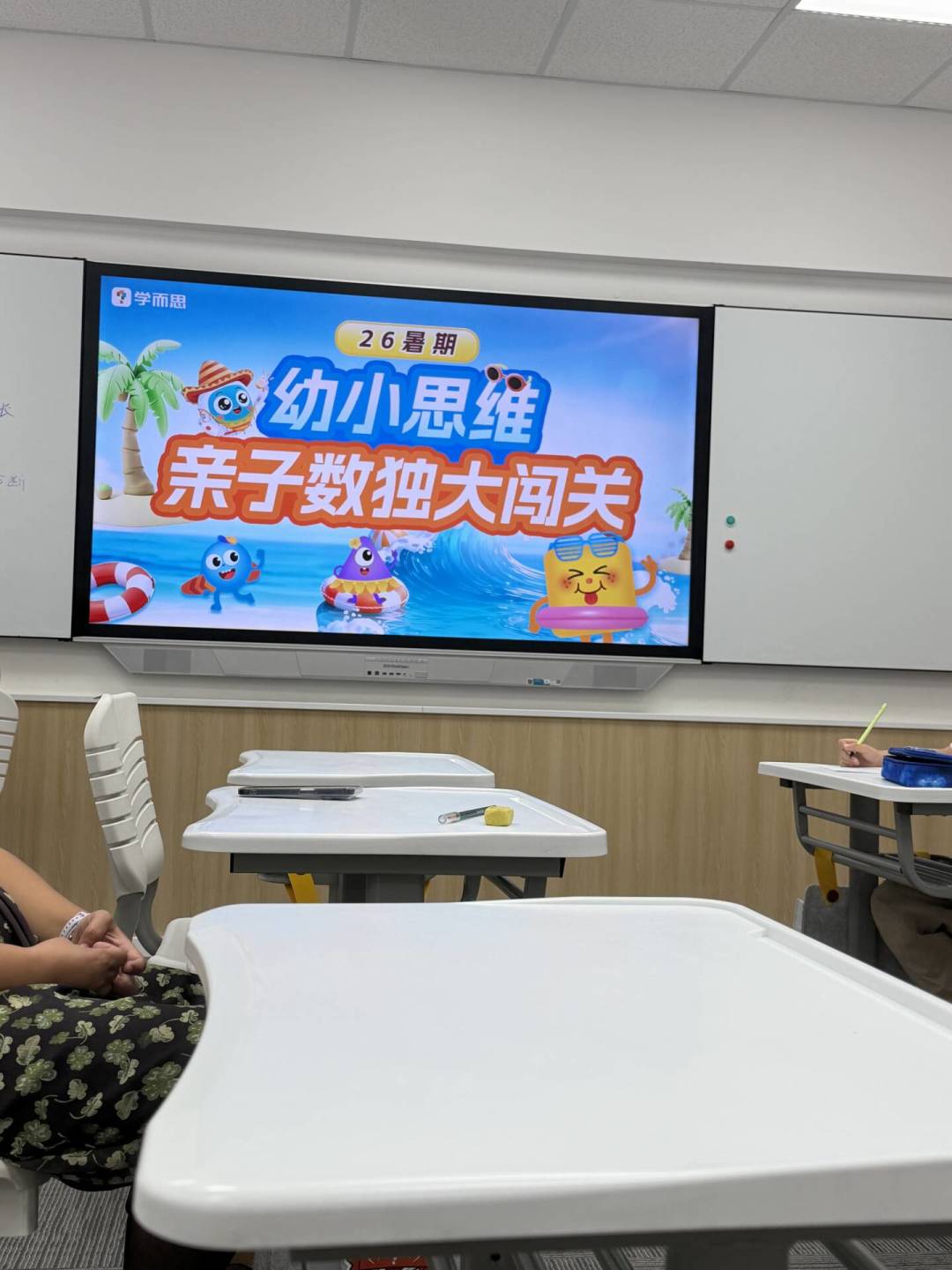 开学还剩一周,翻了约80条幼升小帖子:学而思系卖的其实都是“有人盯娃”,买不买先看评论区